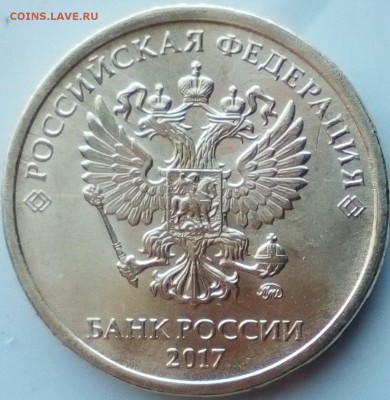 10 руб.2017 ммд мешковая.раскол реверса - IMG_20190428_153434~2