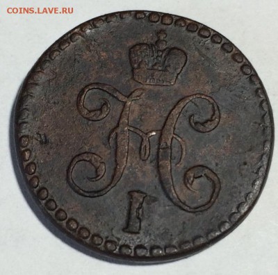 2 копейки серебром 1845 года СМ - IMG-0178