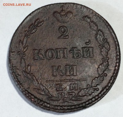 2 копейки 1810 года ЕМ НМ - IMG-0182