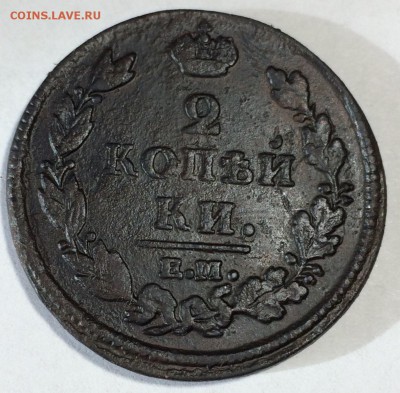 2 копейки 1812 года ЕМ НМ - IMG-0180