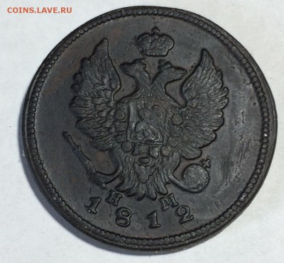 2 копейки 1812 года ЕМ НМ - IMG-0181
