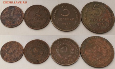 Набор 1+2+3+5 копеек 1924 	 до 	04.05.19	 22:00 МСК - IMG_0432.JPG