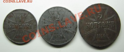 Куплю 1,2,3 коп. 1916г. OST - 1682710146