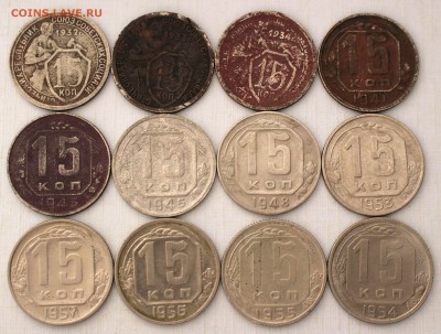 15 копеек 1932-1957 12шт без повторов до 04.05.19	 22:00 МСК - IMG_0464.JPG
