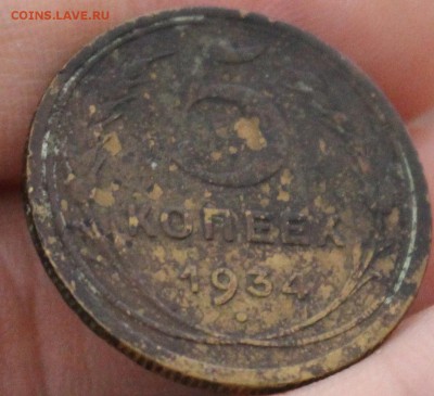 5 копеек 1934	Нечастая!  до 	04.05.19	 22:00 МСК - IMG_0404.JPG