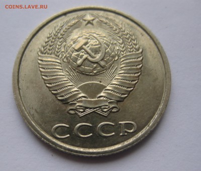 20 копеек 1986 - IMG_3996.JPG