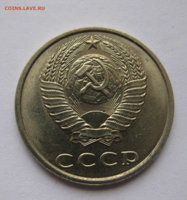 20 копеек 1986 - IMG_3995.JPG