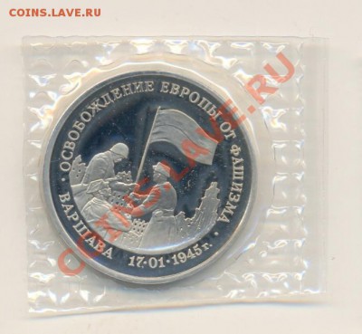 ПРУФ 3-1995 "Варшава" - вар