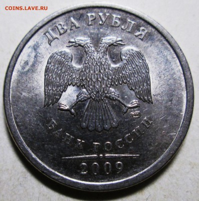 2 рубля 2009спмд - Н-4,24Г  редкий     30.04. 22-00мск - 010.JPG