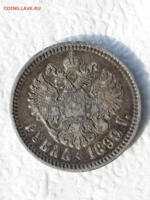 Рубль 1899 года ФЗ - 20180905_083452