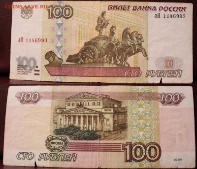 100 рублей 1997 (без мод.)	 до 	04.05.19	 22:00 МСК - IMG_0566.JPG
