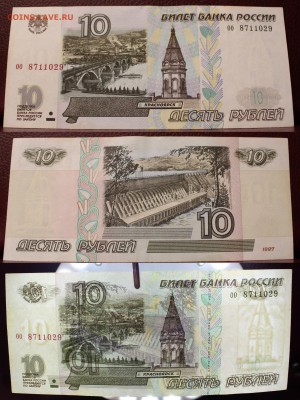 10 рублей 1997 (без мод.)	 Состояние  до 04.05.19	 22:00 МСК - IMG_0572.JPG