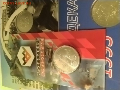 25 рублей в блистерах Армейские игры, Конституция,Блокада. - IMG_20190428_221429_1