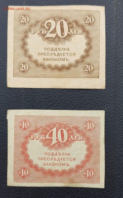 Казначейские знаки 20 и 40 рублей до 02.05.2019 в 22.00 - 20190428_155038