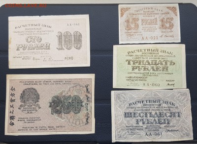 Расчетные знаки РСФСР 15,30,60,100,250 р до 02.05.19 в 22.00 - 20190428_155154