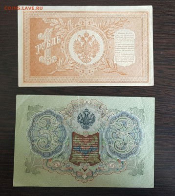 1, 3, 5 и 10 рублей 1898-1909 до 02.05.2019 в 22.00 - 20190428_162030