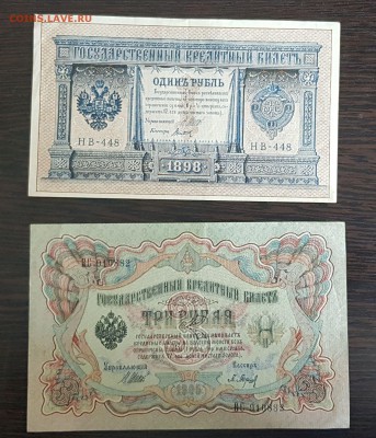 1, 3, 5 и 10 рублей 1898-1909 до 02.05.2019 в 22.00 - 20190428_162019