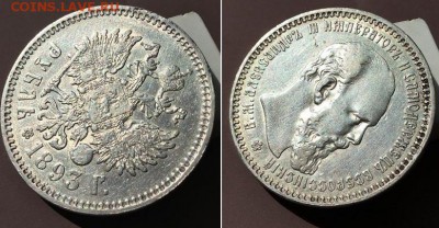 Рубль 1893. На оценку. - 1р 1893 1