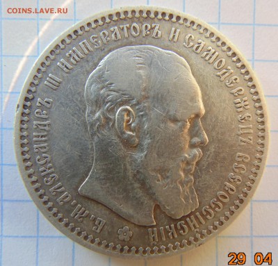 1 рубль 1892 (АГ) до 30.04.2019 21:00 - DSC00533.JPG