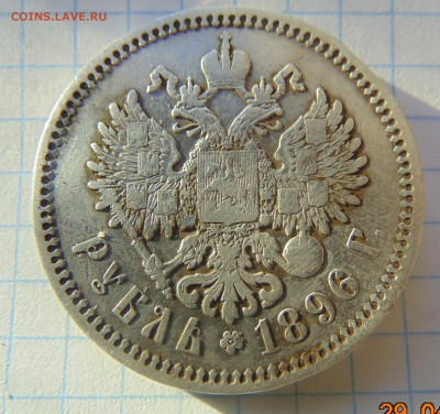 1 рубль 1896 (*) до 30.04.2019 21:00 - DSC00538.JPG