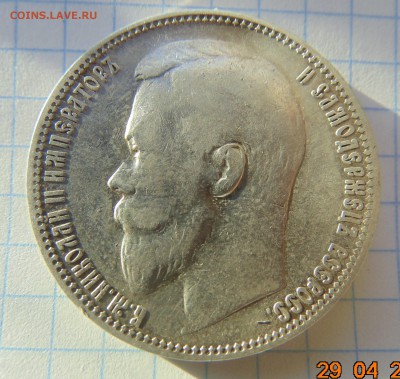 1 рубль 1899 (ЭБ) до 30.04.2019 21:00 - DSC00544.JPG