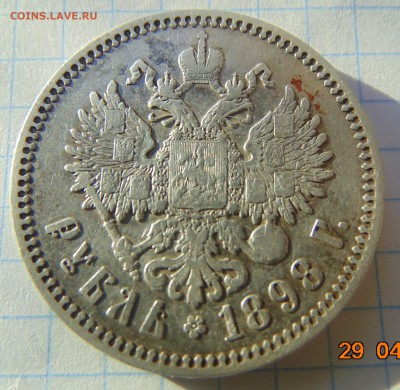 1 рубль 1898 (*) до 30.04.2019 21:00 - DSC00549.JPG