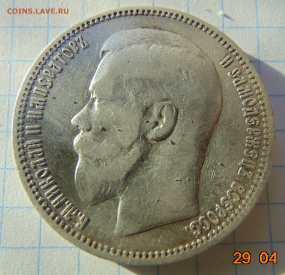 1 рубль 1898 (*) до 30.04.2019 21:00 - DSC00548.JPG