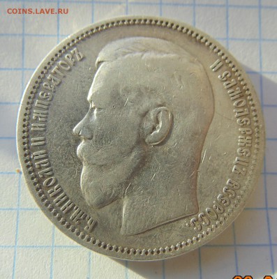 1 рубль 1898 (*) до 30.04.2019 21:00 - DSC00558.JPG