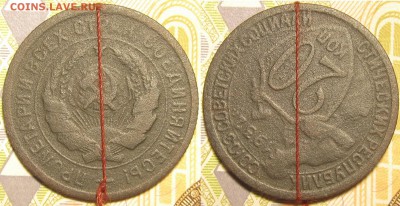 20 копеек 1932 поворот 160-170 градусов. Оценка. - IMG_0383