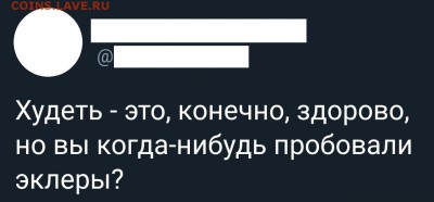 Кто худеет и как, делимся здесь! - nUn0exh5pl4