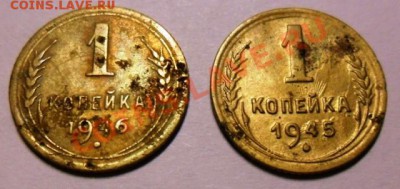 1 коп. 26,28,33,45,46 гг. до 26.06 - 22-00мск - SAM_0108.JPG