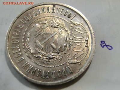 50 копеек 1922 ПЛ (8шт) До 02.05.19 в 22.00 МСК - CIMG1602.JPG