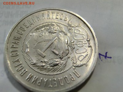 50 копеек 1922 ПЛ (8шт) До 02.05.19 в 22.00 МСК - CIMG1600.JPG