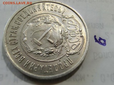 50 копеек 1922 ПЛ (8шт) До 02.05.19 в 22.00 МСК - CIMG1598.JPG