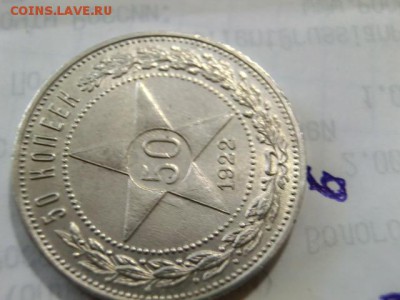 50 копеек 1922 ПЛ (8шт) До 02.05.19 в 22.00 МСК - CIMG1597.JPG
