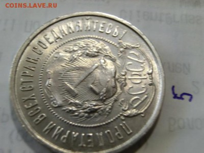 50 копеек 1922 ПЛ (8шт) До 02.05.19 в 22.00 МСК - CIMG1596.JPG