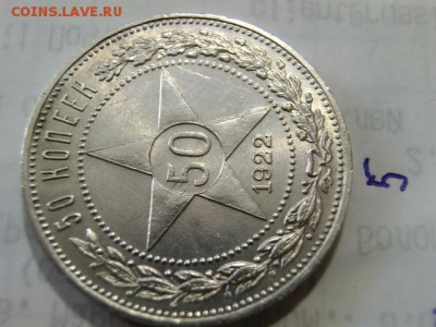 50 копеек 1922 ПЛ (8шт) До 02.05.19 в 22.00 МСК - CIMG1595.JPG