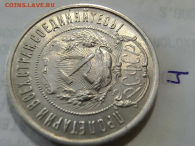 50 копеек 1922 ПЛ (8шт) До 02.05.19 в 22.00 МСК - CIMG1594.JPG