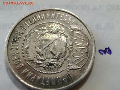 50 копеек 1922 ПЛ (8шт) До 02.05.19 в 22.00 МСК - CIMG1592.JPG