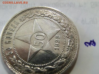 50 копеек 1922 ПЛ (8шт) До 02.05.19 в 22.00 МСК - CIMG1591.JPG