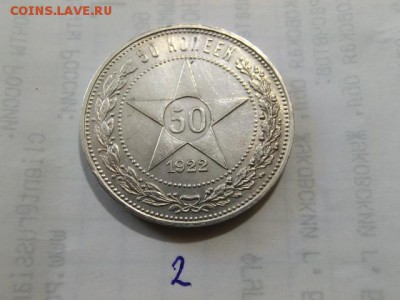 50 копеек 1922 ПЛ (8шт) До 02.05.19 в 22.00 МСК - CIMG1588.JPG