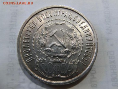 50 копеек 1922 ПЛ (8шт) До 02.05.19 в 22.00 МСК - CIMG1587.JPG