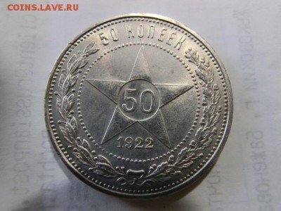 50 копеек 1922 ПЛ (8шт) До 02.05.19 в 22.00 МСК - CIMG1586.JPG
