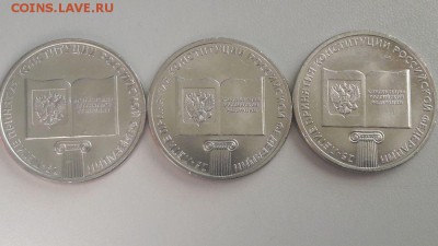 25руб 2018г. Конституция (3шт), до 03.05 - Ч Конституция 3шт-1