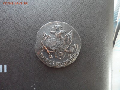 5 коп. 1782 км. Оценка. - SAM_4875.JPG