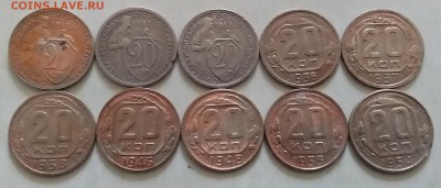 20 копеек 1931-54. До 1.04.19 в 22.00 - 20190429_124100