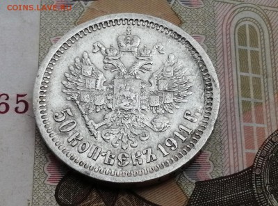 50 копеек 1911 года гурт ЭБ до 29.04.2019г в 22.00 - 2