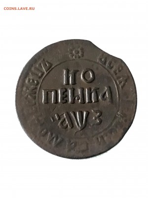 1 копейка 1707 г - 4AD0E50A-9042-4A81-B1A0-3BFB855AFDF6