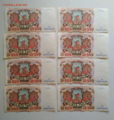 10000 рублей 1992 г фикс - IMG_20190429_144340-2305x2409