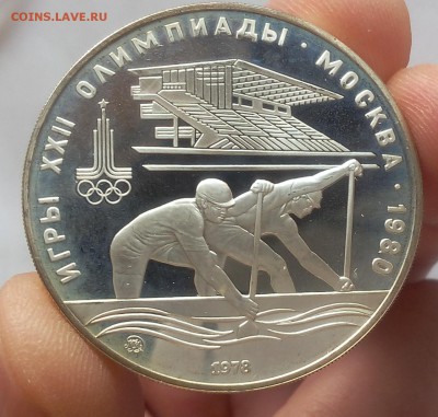 10 РУБЛЕЙ 1978г Гребля (пруф) на сутки до 30.04.19 - IMG_20100218_030140.JPG